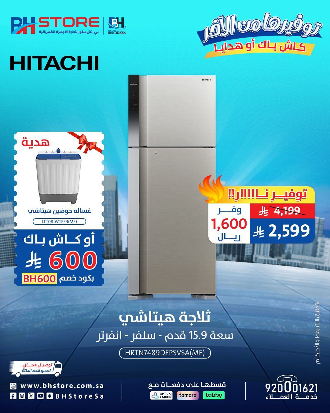 عروض بي اتش ستور على أجهزة مختارة مع هدايا أو كاش باك 9 imge2c3eaf5ac4950132c3fbe5e0f3c11ab - عروض بي اتش ستور على أجهزة مختارة مع هدايا أو كاش باك