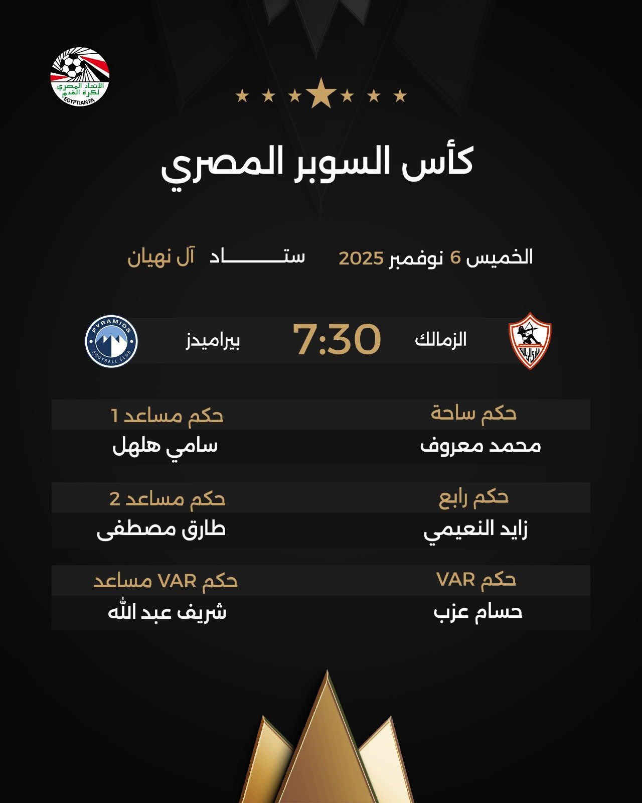 طاقم تحكيم مباراة الزمالك وبيراميدز