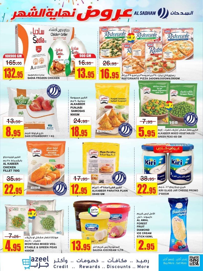 عروض السدحان الاسبوعية الأربعاء 5 نوفمبر 2025 - اقوي التخفيضات 9 imgd472a4bd35d818b2a88ec04b9dbbaf1c - عروض السدحان الاسبوعية الأربعاء 5 نوفمبر 2025 - اقوي التخفيضات