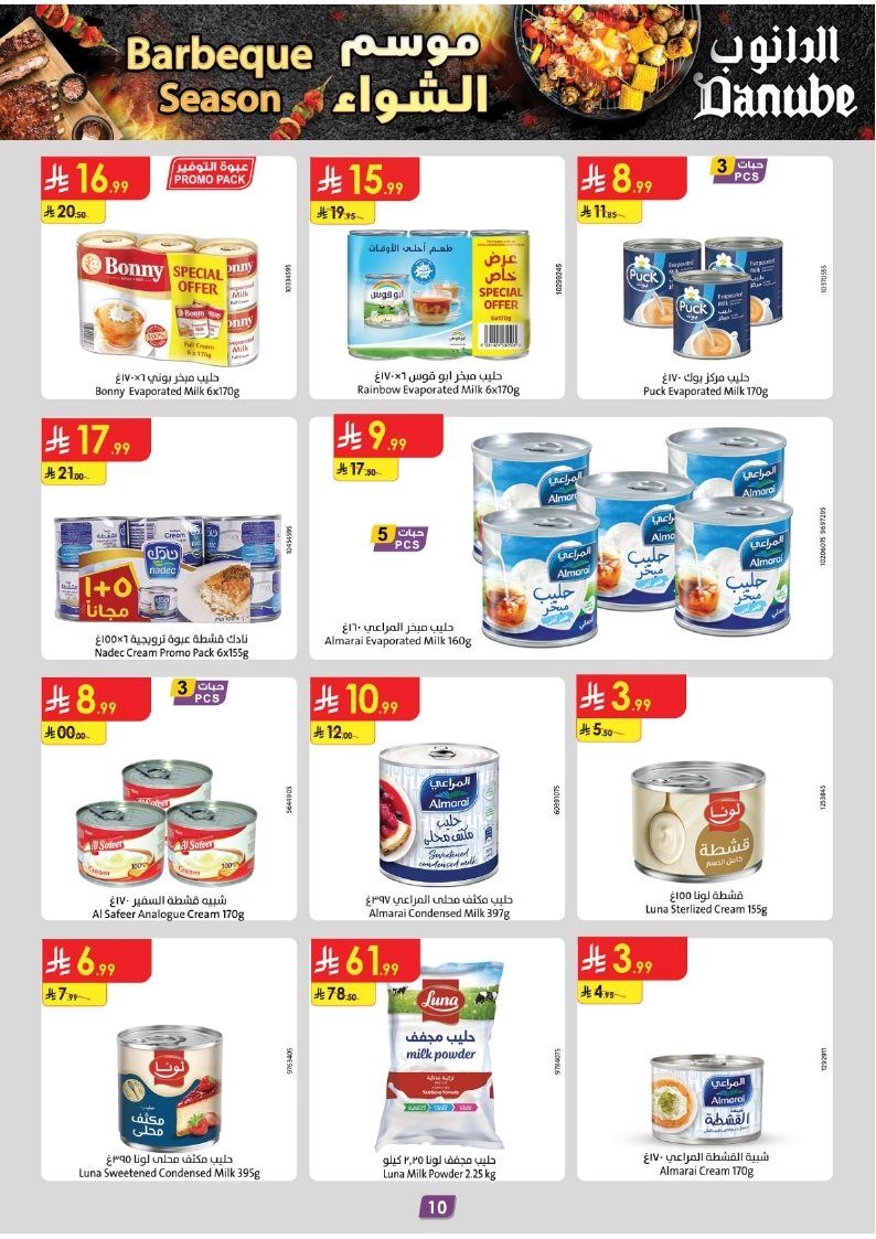 عروض الدانوب خميس مشيط الاسبوعية الاربعاء 14 جماد الاول 1447هـ اسبوع الشواء 11 img3bd9d8966914fd6eebe67d54a93fc662 - عروض الدانوب خميس مشيط الاسبوعية الاربعاء 14 جماد الاول 1447هـ اسبوع الشواء