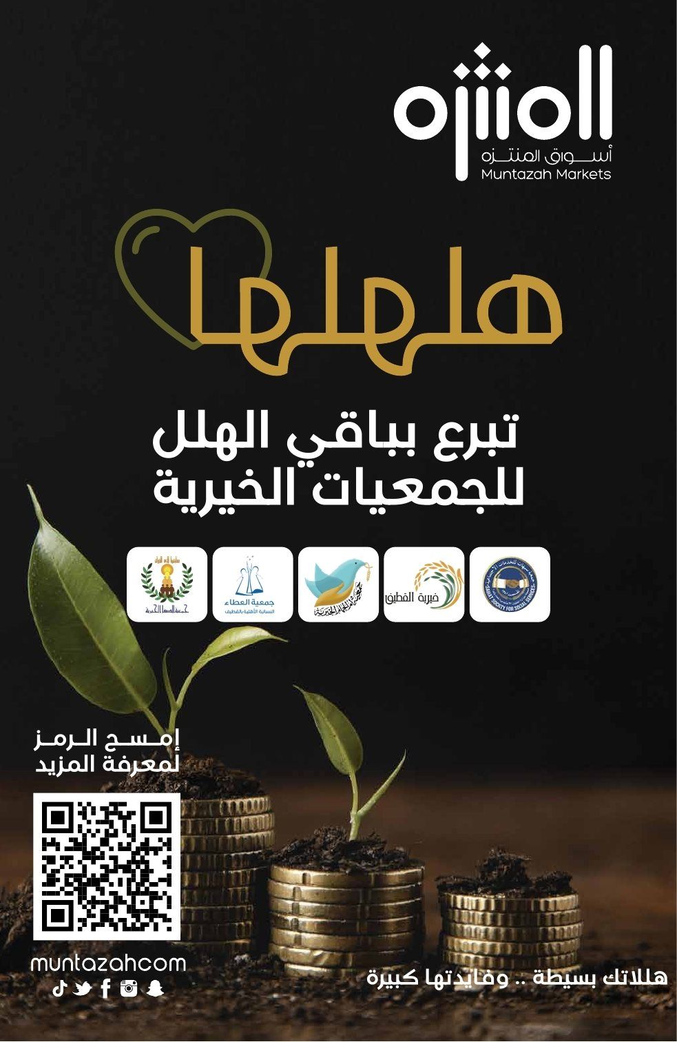 عروض أسواق المنتزه الأسبوعية الاربعاء 14 جماد الاول 1447هـ - عروض التوفير 8 img838f096de0201a50f0ad6a43137ae8ee - عروض أسواق المنتزه الأسبوعية الاربعاء 14 جماد الاول 1447هـ - عروض التوفير