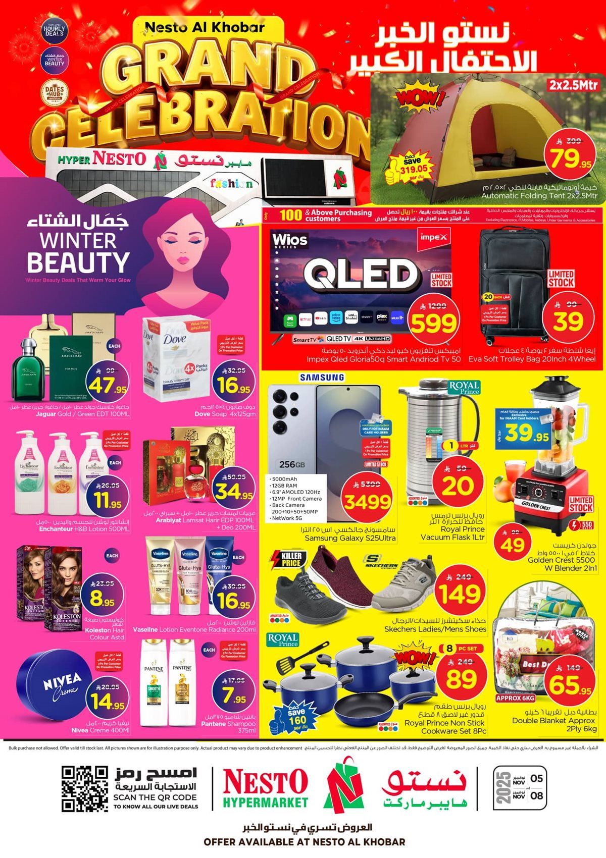 عروض نستو الخبر الاسبوعية الاربعاء 14 جماد الاول 1447هـ | الاحتفال الكبير 9 img681fafd8624f9af95fb6c34e0425dbf9 - عروض نستو الخبر الاسبوعية الاربعاء 14 جماد الاول 1447هـ | الاحتفال الكبير