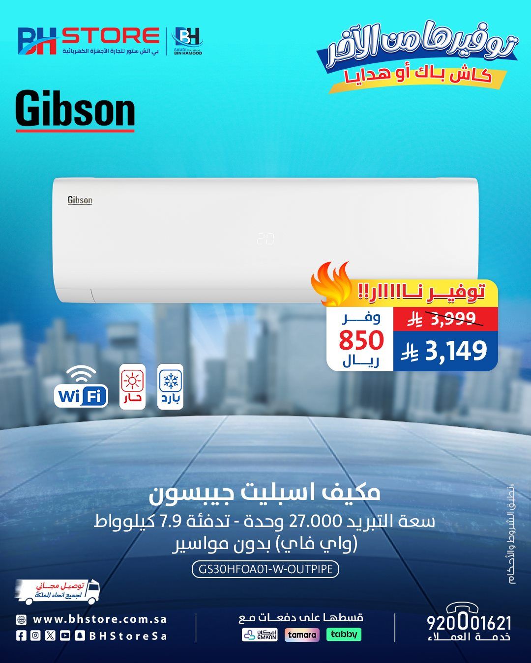 عروض بي اتش ستور على أجهزة مختارة مع هدايا أو كاش باك 8 img963705b9a208d54df708454143debb79 - عروض بي اتش ستور على أجهزة مختارة مع هدايا أو كاش باك