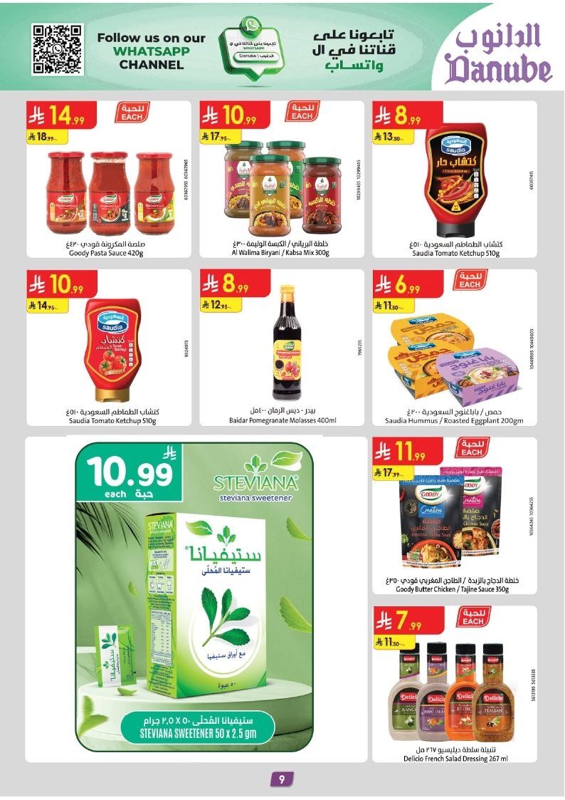 عروض الدانوب الرياض الاسبوعية الاربعاء 5-11-2025 - موسم الشواء 10 img9990902bdf18948cc720f6a47fc8ef94 - عروض الدانوب الرياض الاسبوعية الاربعاء 5-11-2025 - موسم الشواء