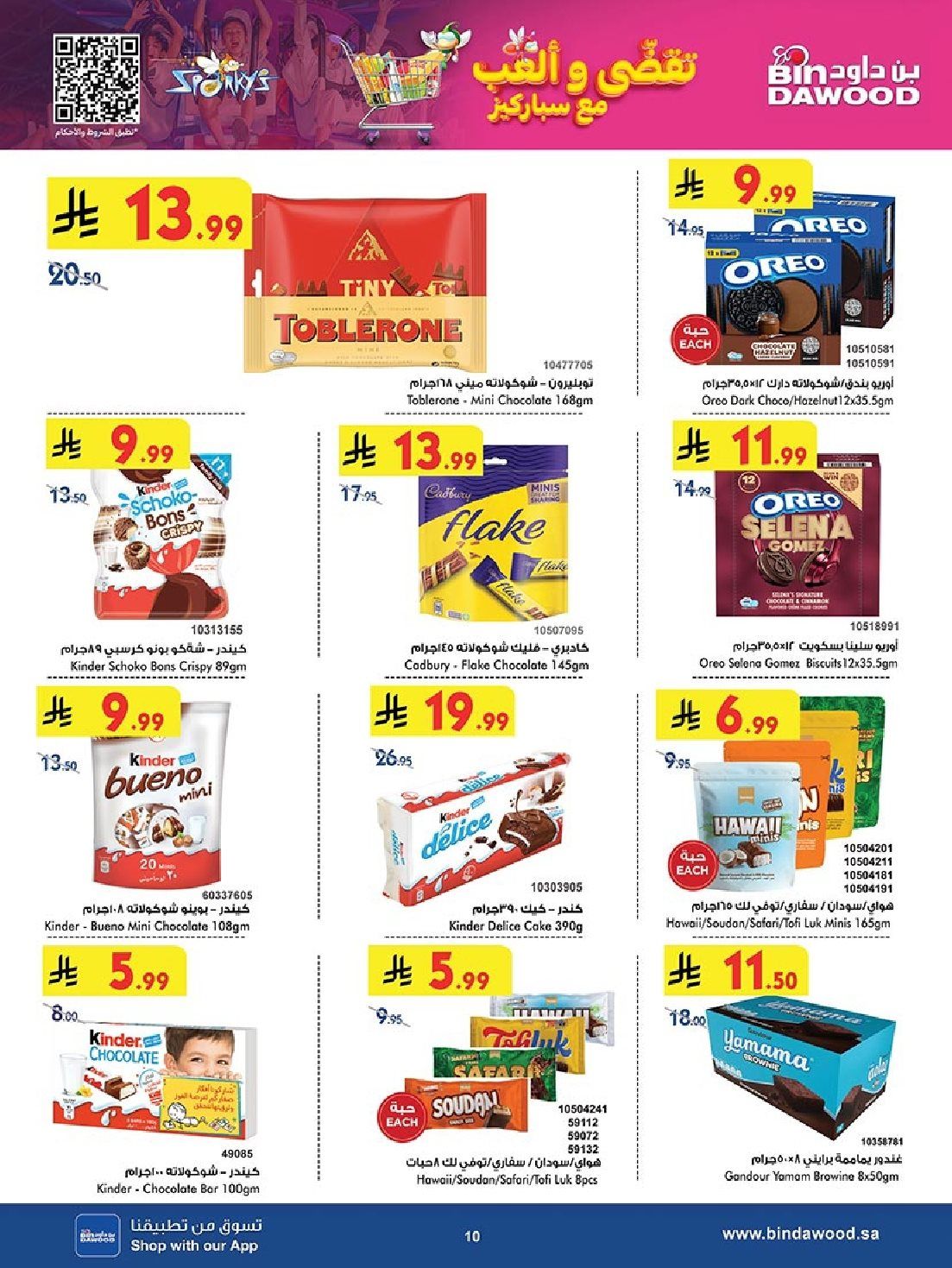 عروض بن داود جدة الاسبوعية الاربعاء 14 جماد الاول 1447هـ - اقوي العروض 10 img0a6451b94d48035547866f1b92d15f40 - عروض بن داود جدة الاسبوعية الاربعاء 14 جماد الاول 1447هـ - اقوي العروض