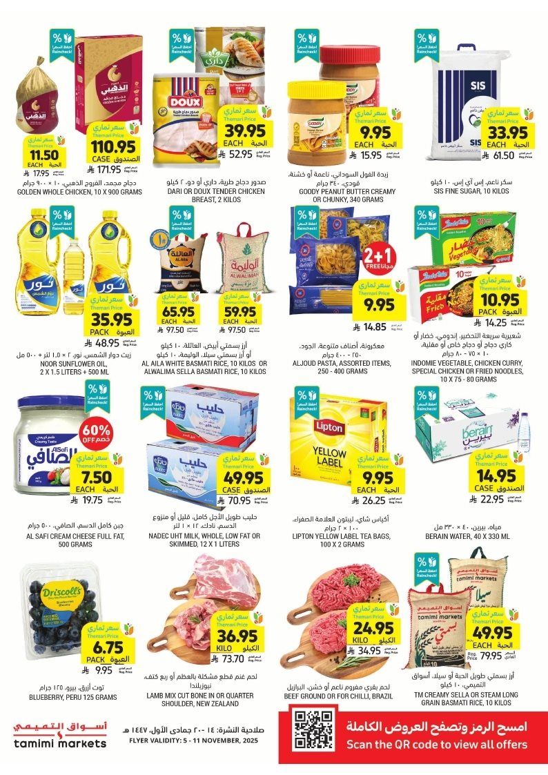 img51a40a7e605b85a48e4e3f0d248ad40d - عروض التميمي الرياض الاسبوعية الاربعاء 14 جماد الاول 1447هـ - اسبوع الشوي