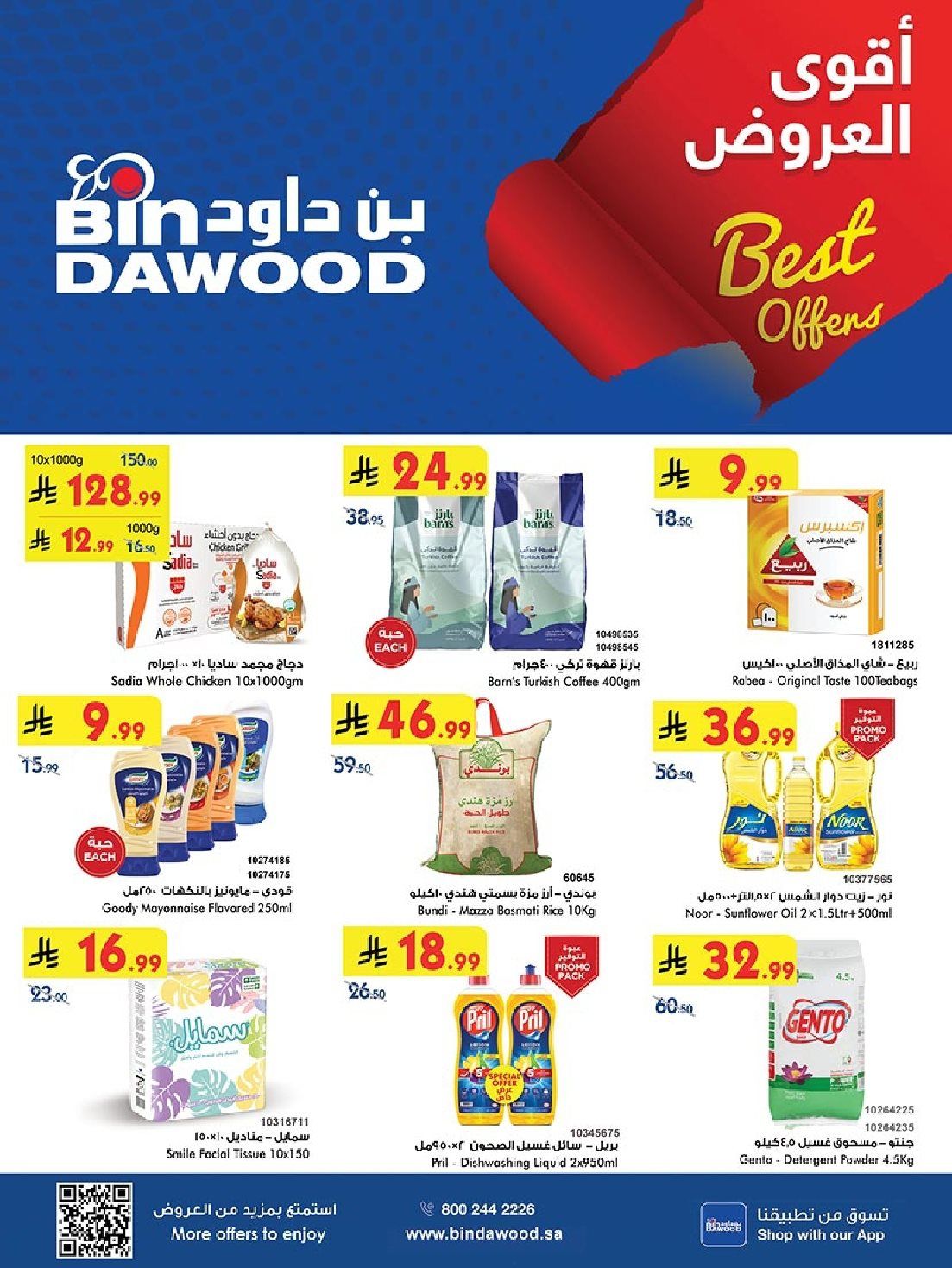 تصفح عروض بن داود المدينة المنورة الاربعاء 14 جماد الاول 1447هـ ووفر 1 imga714a3513bbaf633999ee86e1d77ee50 - تصفح عروض بن داود المدينة المنورة الاربعاء 14 جماد الاول 1447هـ ووفر