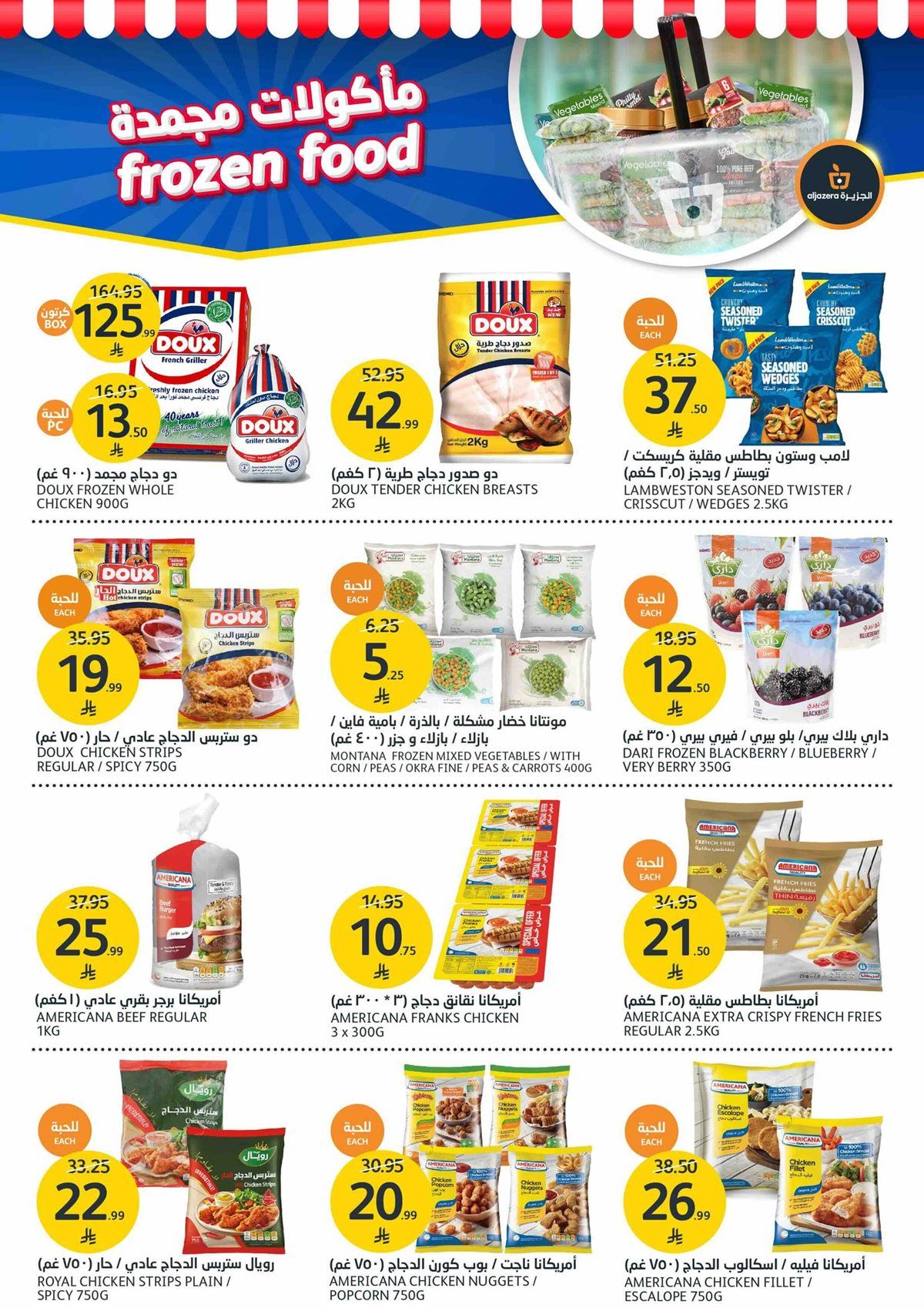 img82082d7427a32860f1c9e5c5e4d8ac24 - عروض أسواق الجزيرة الاسبوعية الأربعاء 5 نوفمبر 2025 مرحبا بالشتاء