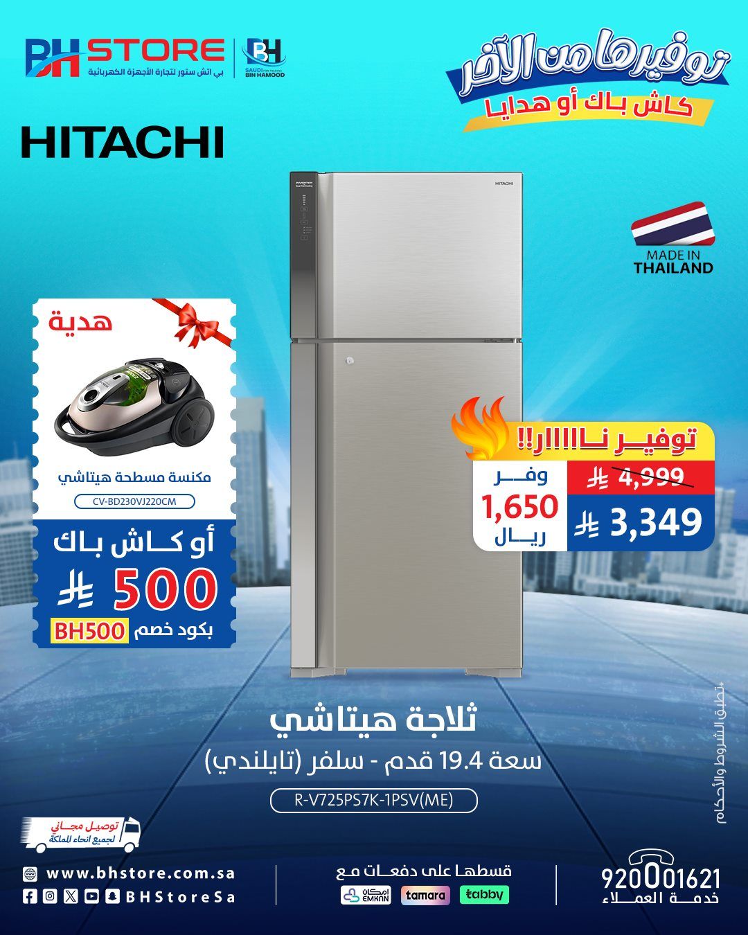 عروض بي اتش ستور على أجهزة مختارة مع هدايا أو كاش باك 10 img5e6f53fb9e562bc0a5a914f6af508746 - عروض بي اتش ستور على أجهزة مختارة مع هدايا أو كاش باك