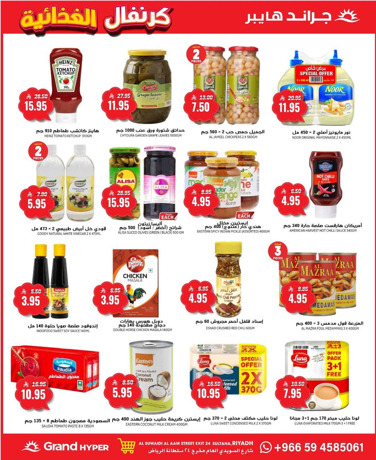 imgf5b349f775e30af5be1fa81d14e6bada - عروض جراند هايبر الرياض الاربعاء 5 نوفمبر 2025 كرنفال الغذائية