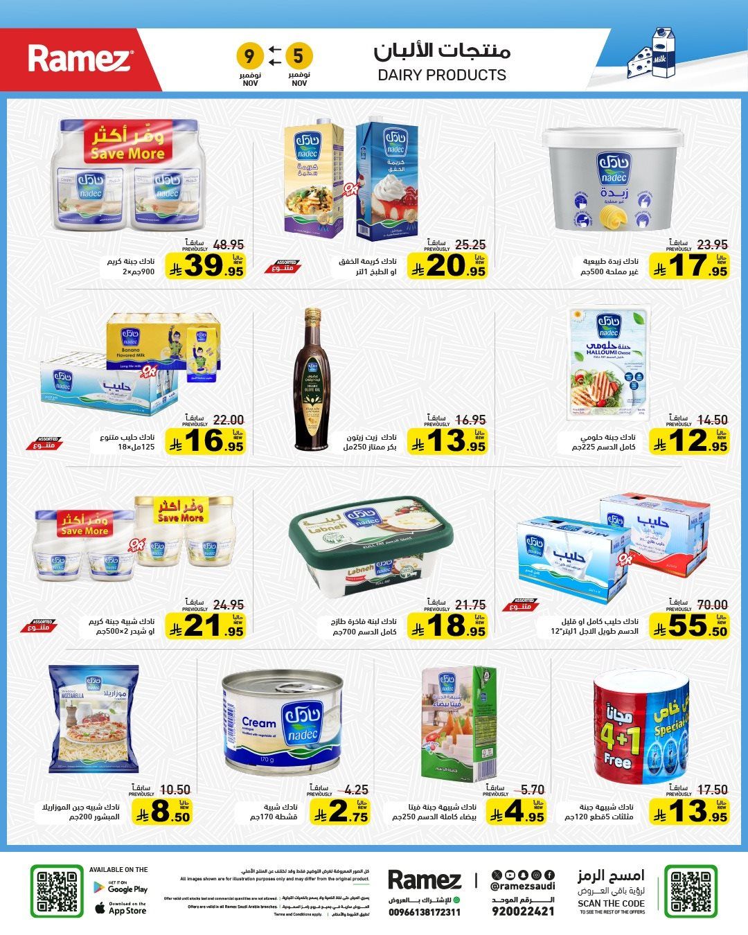 img749727374a070d900b4998514b0a5706 - عروض اسواق رامز السعودية الاربعاء 5 نوفمبر 2025 وقت التخييم