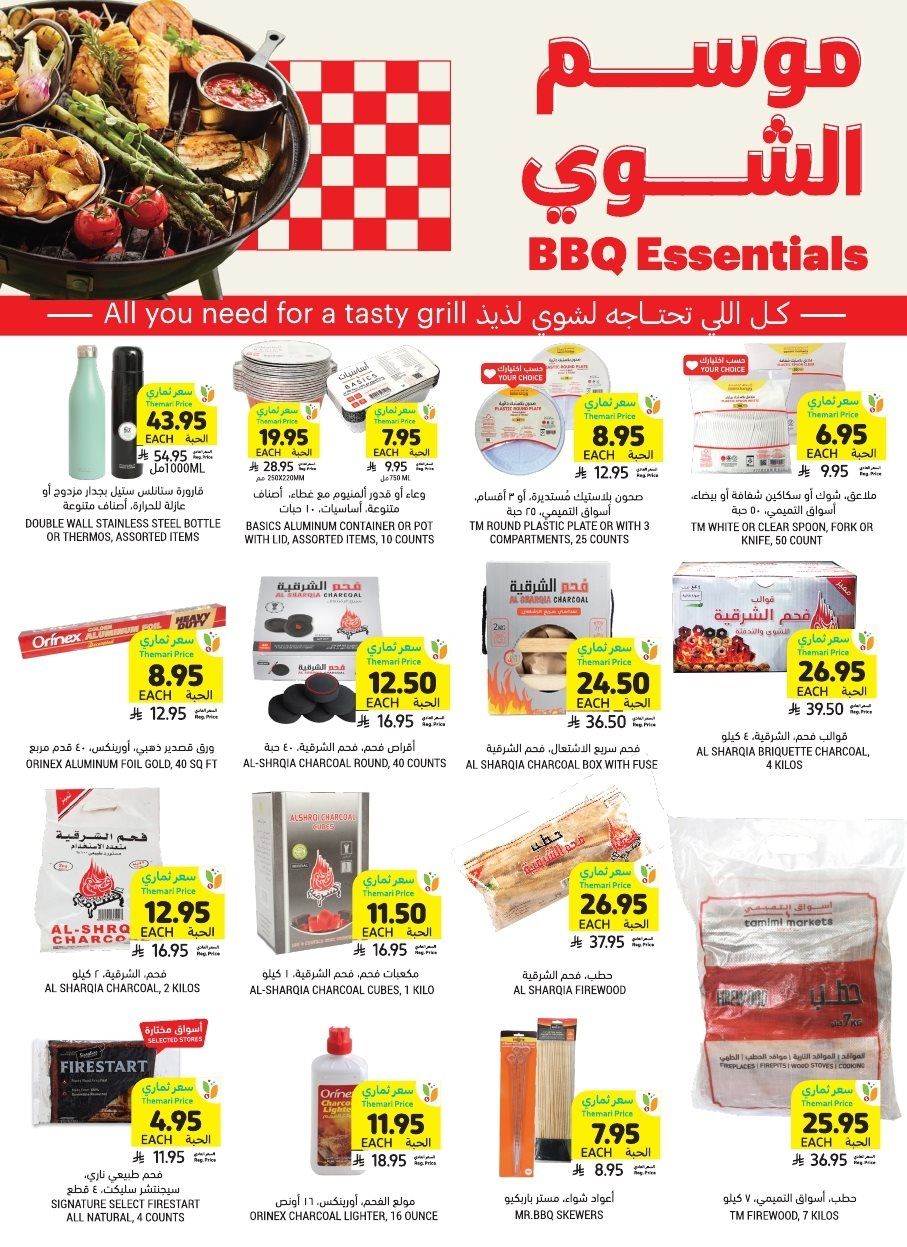 img1e9a5d0429b7099faf279ed611ae043b - عروض التميمي الاحساء الاسبوعية الاربعاء 14-5-1447هـ اقل الاسعار