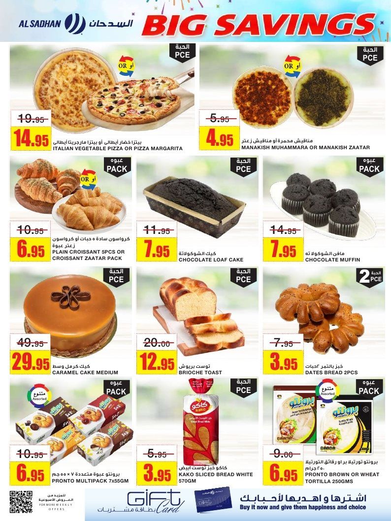 عروض السدحان الاسبوعية الأربعاء 5 نوفمبر 2025 - اقوي التخفيضات 6 imgeba4735b793caac73155c0fe518946d9 - عروض السدحان الاسبوعية الأربعاء 5 نوفمبر 2025 - اقوي التخفيضات
