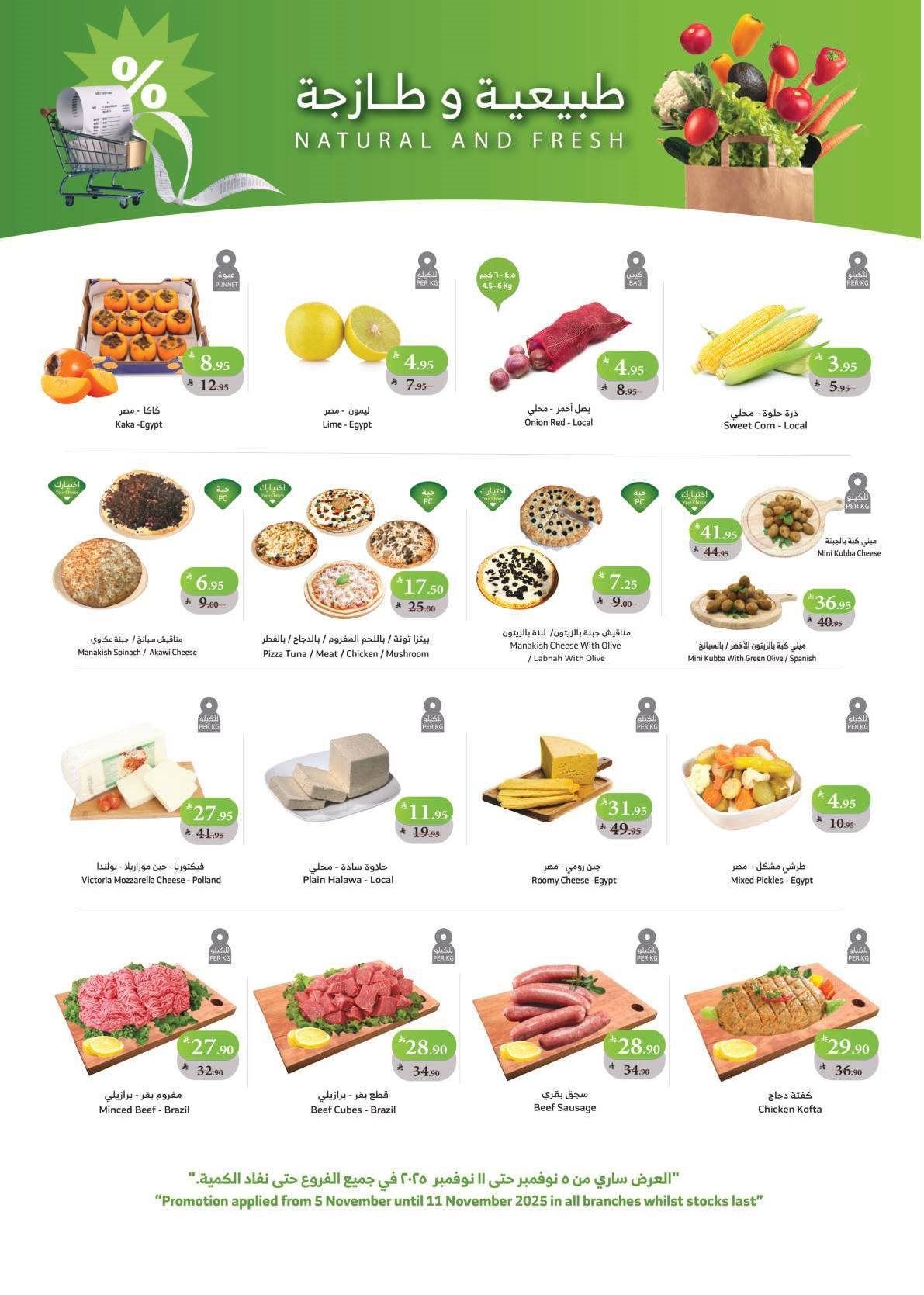 عروض اسواق الراية جدة الأسبوعية الأربعاء 14-5-1447هـ تسوق ووفر 4 img79536f71de0db10c3be705dfbda87835 - عروض اسواق الراية جدة الأسبوعية الأربعاء 14-5-1447هـ تسوق ووفر