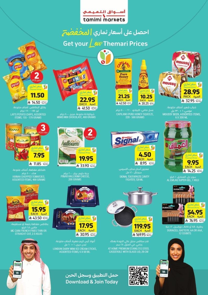 img28877c548c00780adbd109939f8d93c0 - عروض التميمي الرياض الاسبوعية الاربعاء 14 جماد الاول 1447هـ - اسبوع الشوي