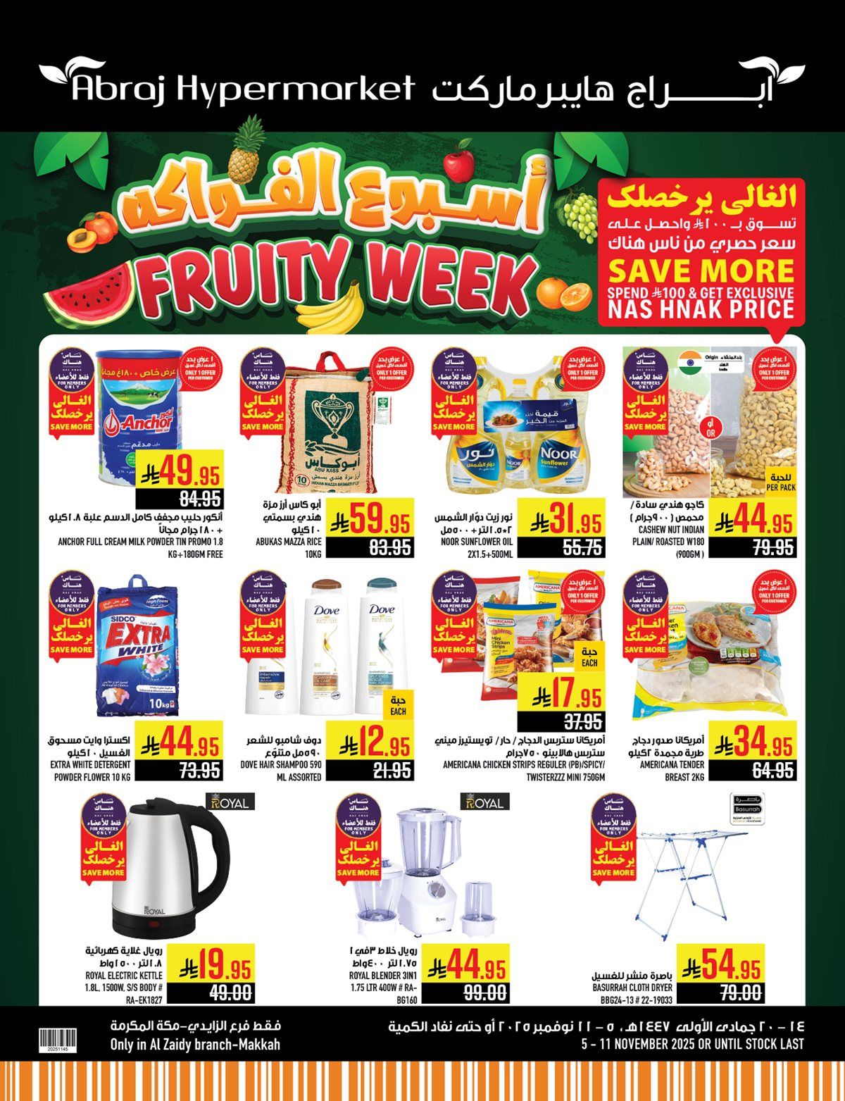 عروض ابراج هايبر ماركت الاسبوعية الاربعاء 5 نوفمبر 2025 اسبوع الفواكه 1 imgb5a2db59922da386768fbdac28e00473 - عروض ابراج هايبر ماركت الاسبوعية الاربعاء 5 نوفمبر 2025 اسبوع الفواكه