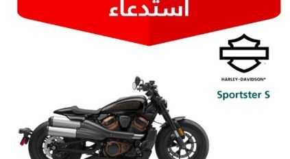 التجارة تستدعي 64 دراجة هارلي ديفيدسون