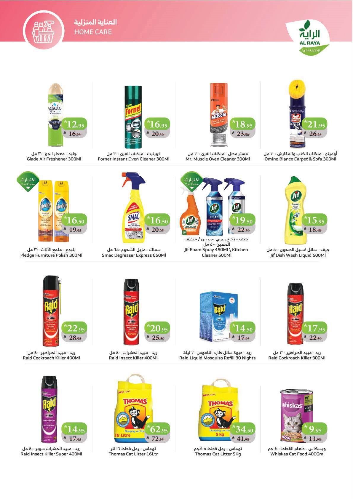 imgecde9f6bf5ea22206dea075efacc3e49 - عروض أسواق الراية الاسبوعية 5-11-2025 اشتر اكثر ووفر اكثر