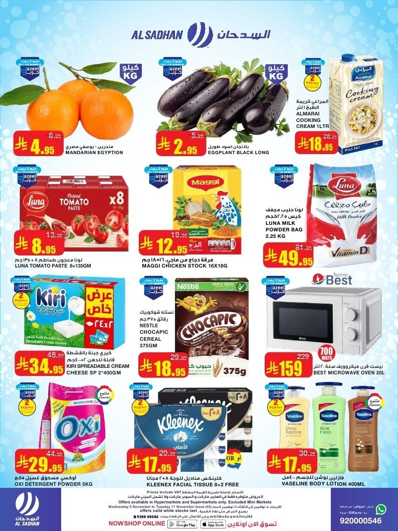 عروض السدحان الاسبوعية الأربعاء 5 نوفمبر 2025 - اقوي التخفيضات 2 imgde730c963c0567a335eb86ebe8178de6 - عروض السدحان الاسبوعية الأربعاء 5 نوفمبر 2025 - اقوي التخفيضات