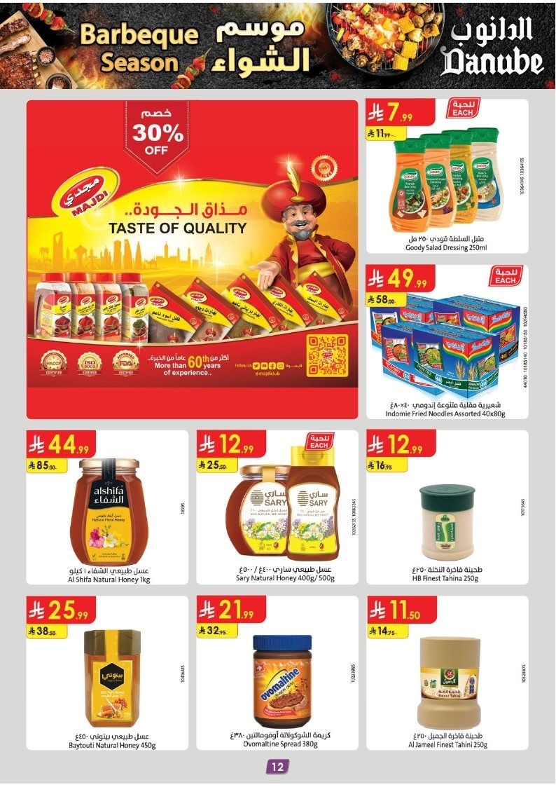 عروض الدانوب الرياض الاسبوعية الاربعاء 5-11-2025 - موسم الشواء 13 img017fb8a6d0883639793acbd2114ddf7b - عروض الدانوب الرياض الاسبوعية الاربعاء 5-11-2025 - موسم الشواء