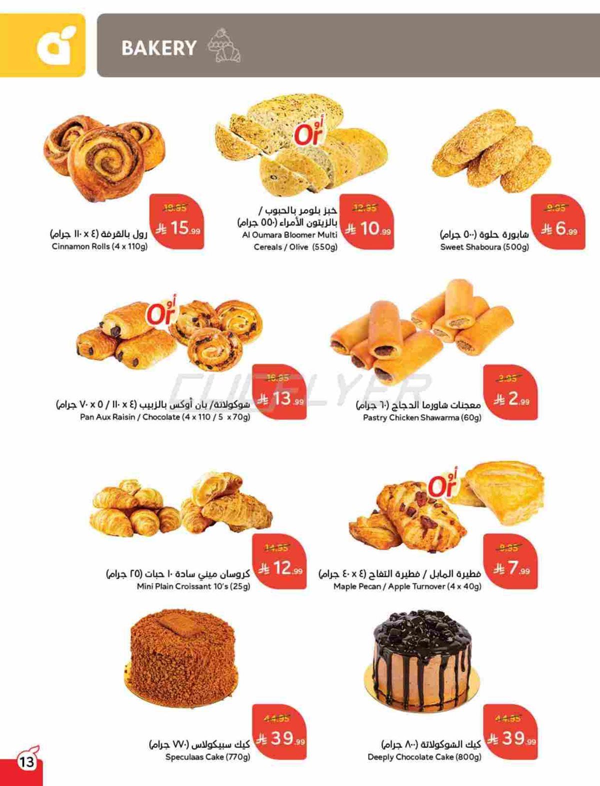 img79b1d42f505ddca001b23b9b3c308bfb - عروض هايبر بنده الاسبوعية الاربعاء 14 جماد الاول 1447هـ | اقوي العروض