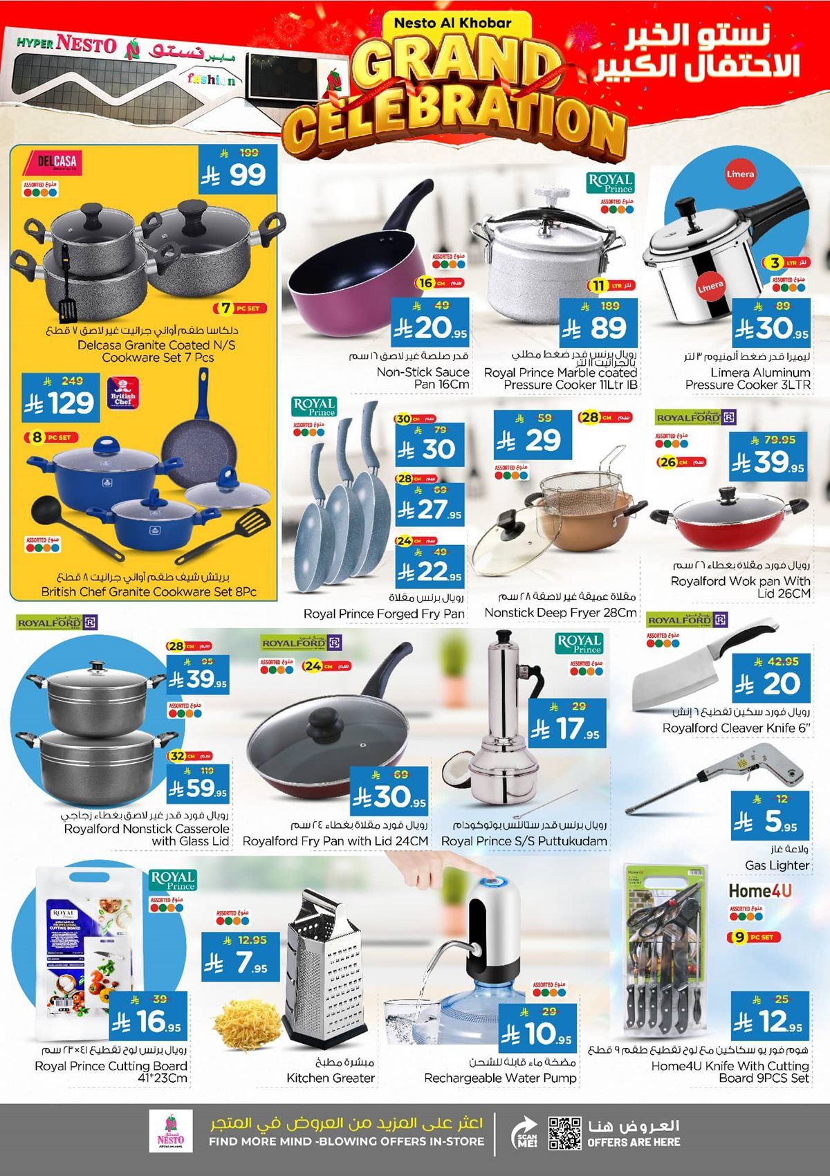 عروض نستو الخبر الاسبوعية الاربعاء 14 جماد الاول 1447هـ | الاحتفال الكبير 6 img50544a4af546f5e9a72989a2c64a1918 - عروض نستو الخبر الاسبوعية الاربعاء 14 جماد الاول 1447هـ | الاحتفال الكبير