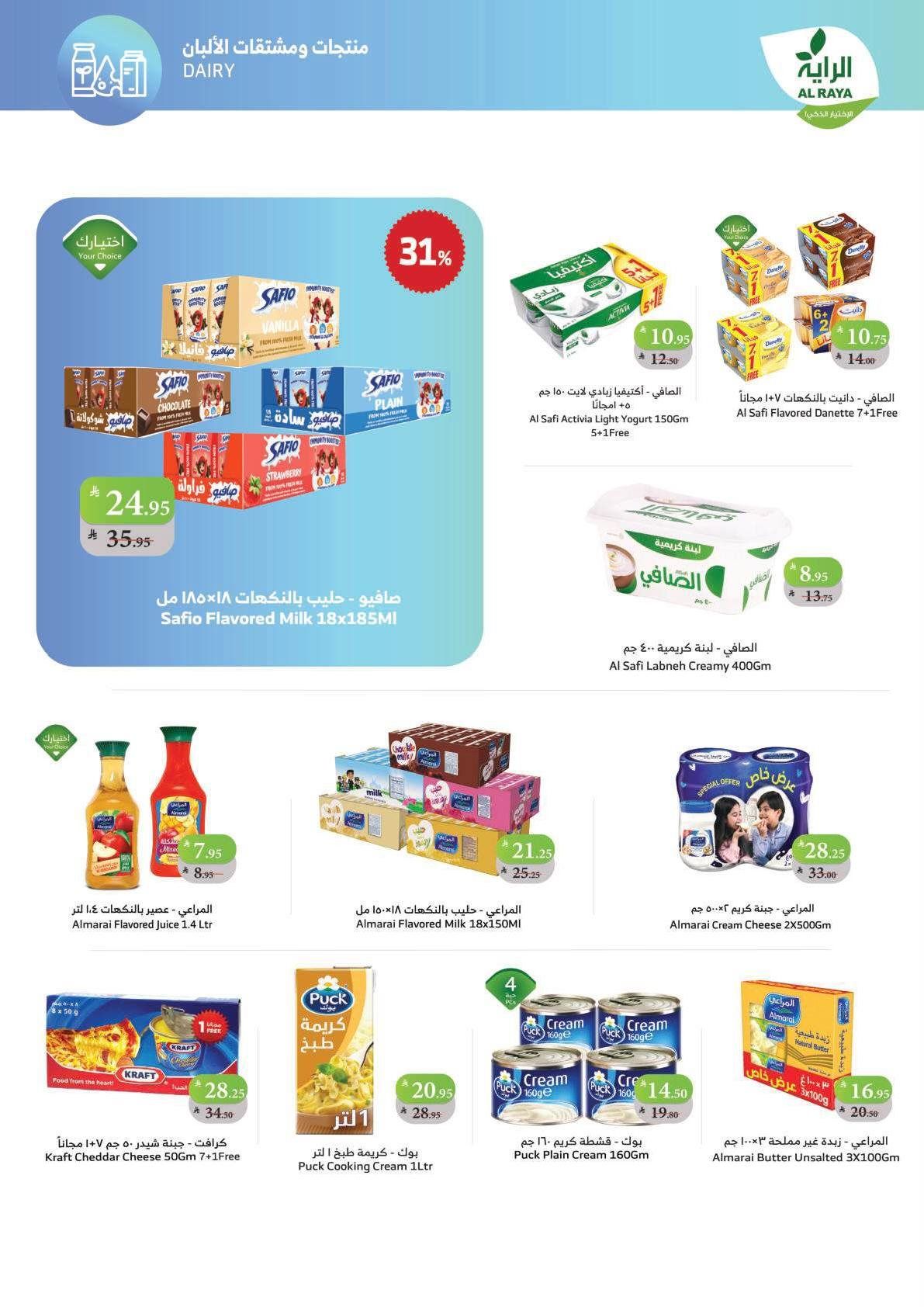 عروض اسواق الراية جدة الأسبوعية الأربعاء 14-5-1447هـ تسوق ووفر 10 imge6598b47572fe50da9daf2c952508649 - عروض اسواق الراية جدة الأسبوعية الأربعاء 14-5-1447هـ تسوق ووفر