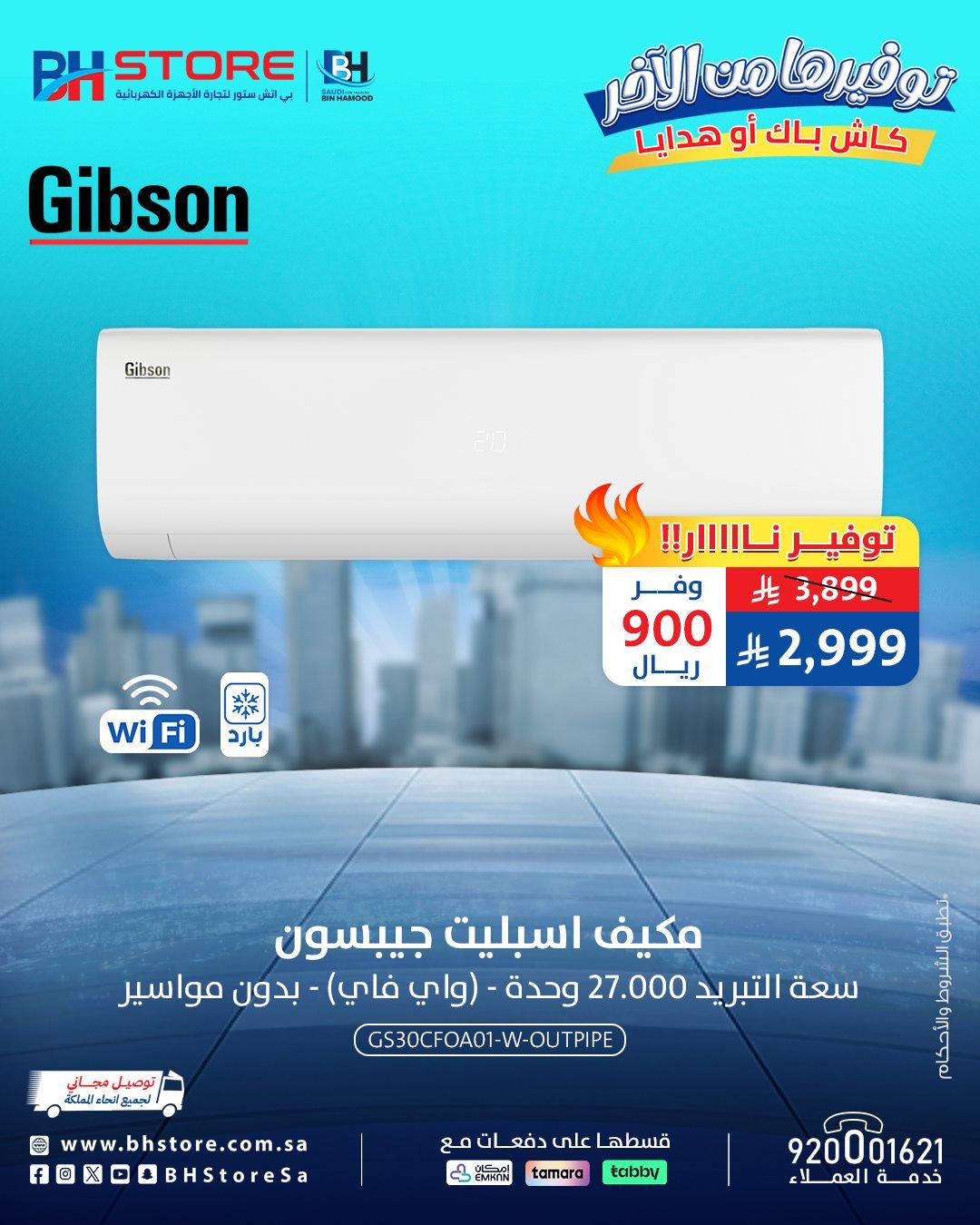 عروض بي اتش ستور على أجهزة مختارة مع هدايا أو كاش باك 7 img1d21458d29daf3fa6e11fe542c6dabfd - عروض بي اتش ستور على أجهزة مختارة مع هدايا أو كاش باك