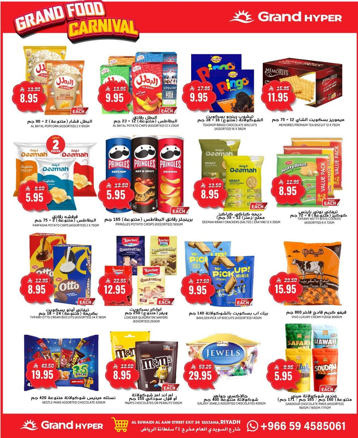 imgc547f5a67d3f1a4f1c403258ef8819dc - عروض جراند هايبر الرياض الاربعاء 5 نوفمبر 2025 كرنفال الغذائية