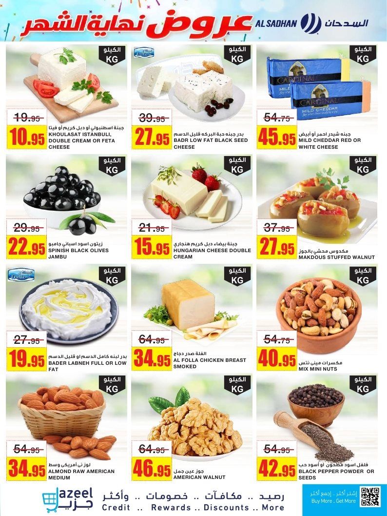 عروض السدحان الاسبوعية الأربعاء 5 نوفمبر 2025 - اقوي التخفيضات 5 img41a5b70604a0102dd8648ba83a9e40c6 - عروض السدحان الاسبوعية الأربعاء 5 نوفمبر 2025 - اقوي التخفيضات