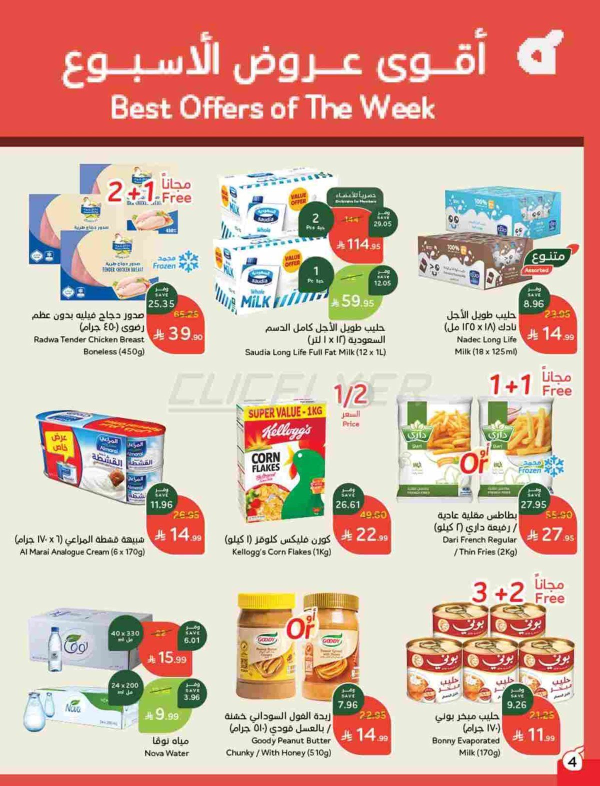 imgca53ce0757b8b784596efe01f4631be1 - عروض هايبر بنده الاسبوعية الاربعاء 14 جماد الاول 1447هـ | اقوي العروض