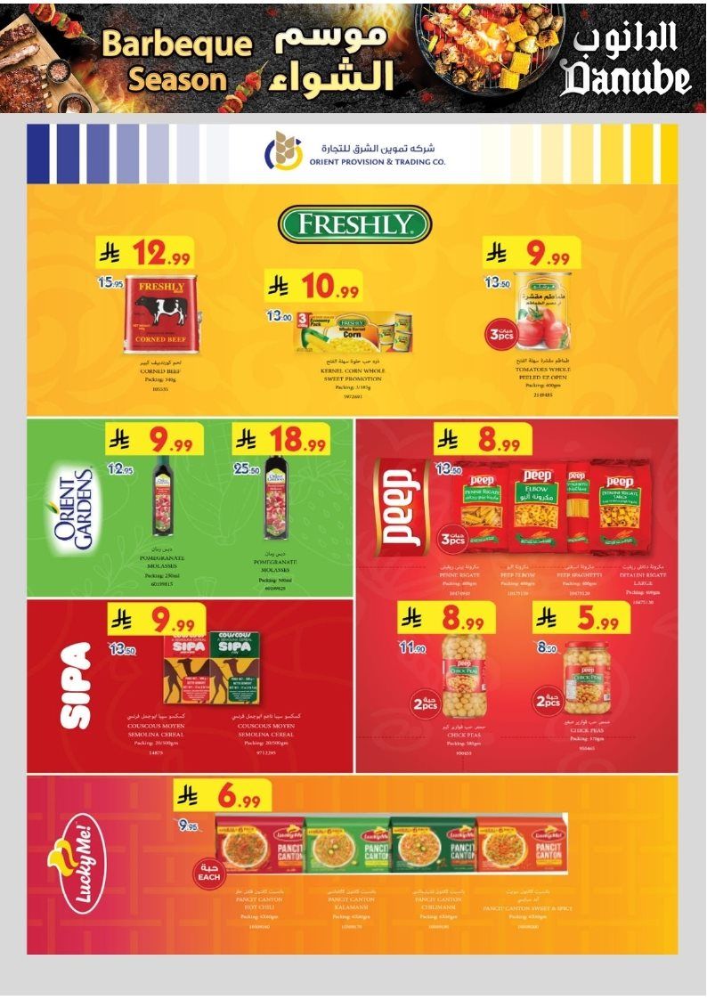 عروض الدانوب جدة الاسبوعية الأربعاء 5-11-2025 مهرجان الشواء 8 imgb0cbcdb6314c808ea776df219574ca21 - عروض الدانوب جدة الاسبوعية الأربعاء 5-11-2025 مهرجان الشواء