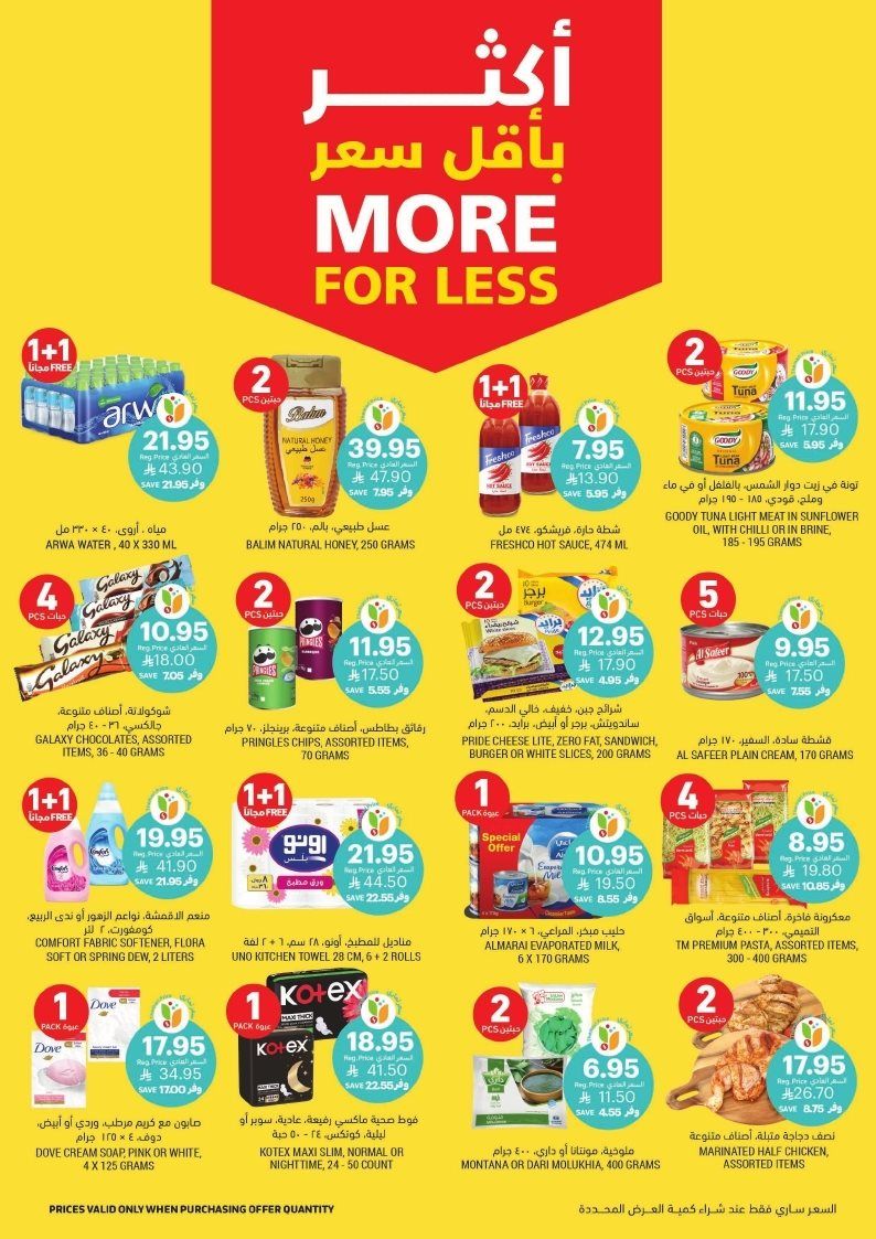 img660247d6ad183d51710e894ad49add61 - عروض التميمي الرياض الاسبوعية الاربعاء 14 جماد الاول 1447هـ - اسبوع الشوي