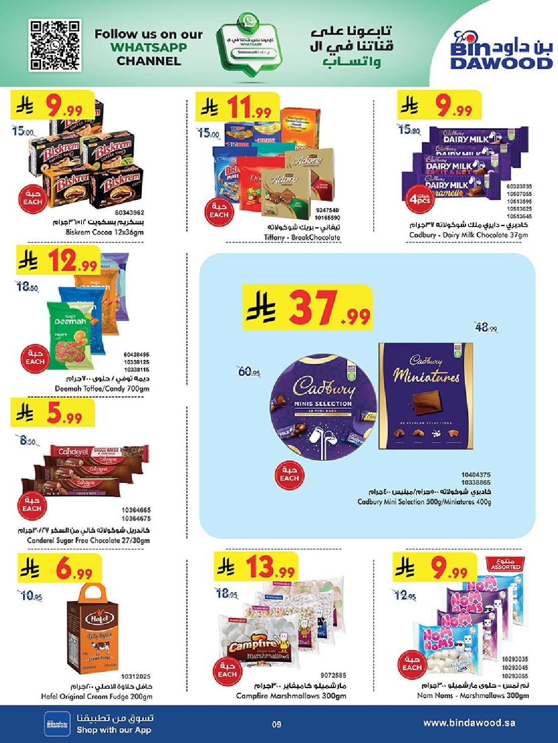 عروض بن داود جدة الاسبوعية الاربعاء 14 جماد الاول 1447هـ - اقوي العروض 9 img69bfe858416aa9b497889ad56dbb6802 - عروض بن داود جدة الاسبوعية الاربعاء 14 جماد الاول 1447هـ - اقوي العروض