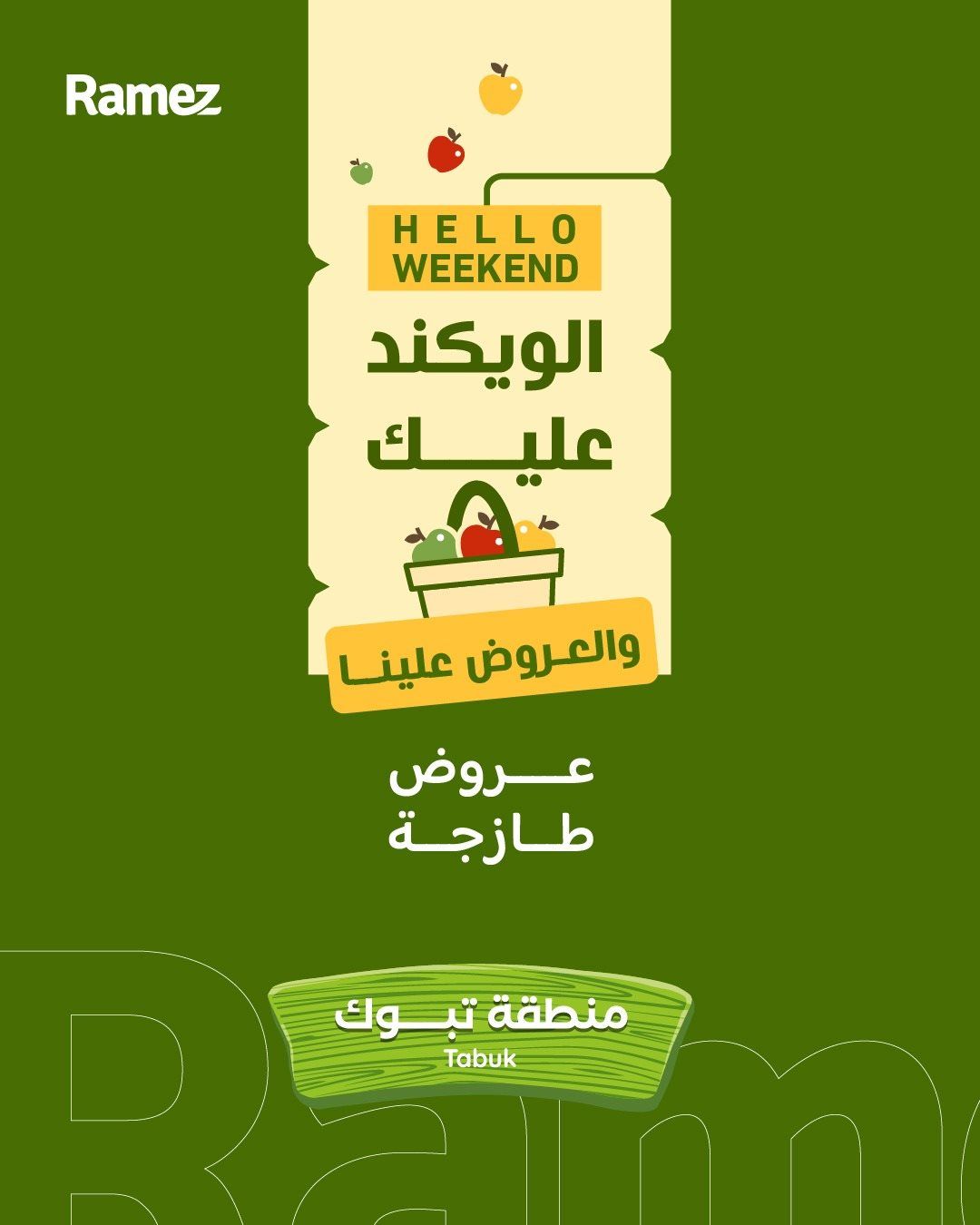 img8ede1214e892ef78490554d1d1f39aa1 - عروض اسواق رامز السعودية الويكند الخميس 6-11-2025 لمدة 3 ايام