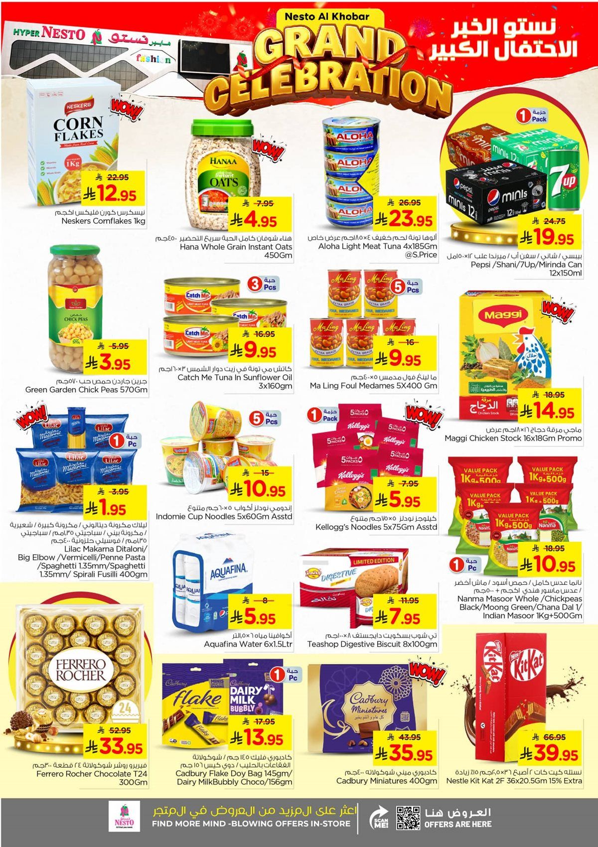 عروض نستو الخبر الاسبوعية الاربعاء 14 جماد الاول 1447هـ | الاحتفال الكبير 2 imgd9dccfa63907019db9d108e38cd0ab58 - عروض نستو الخبر الاسبوعية الاربعاء 14 جماد الاول 1447هـ | الاحتفال الكبير