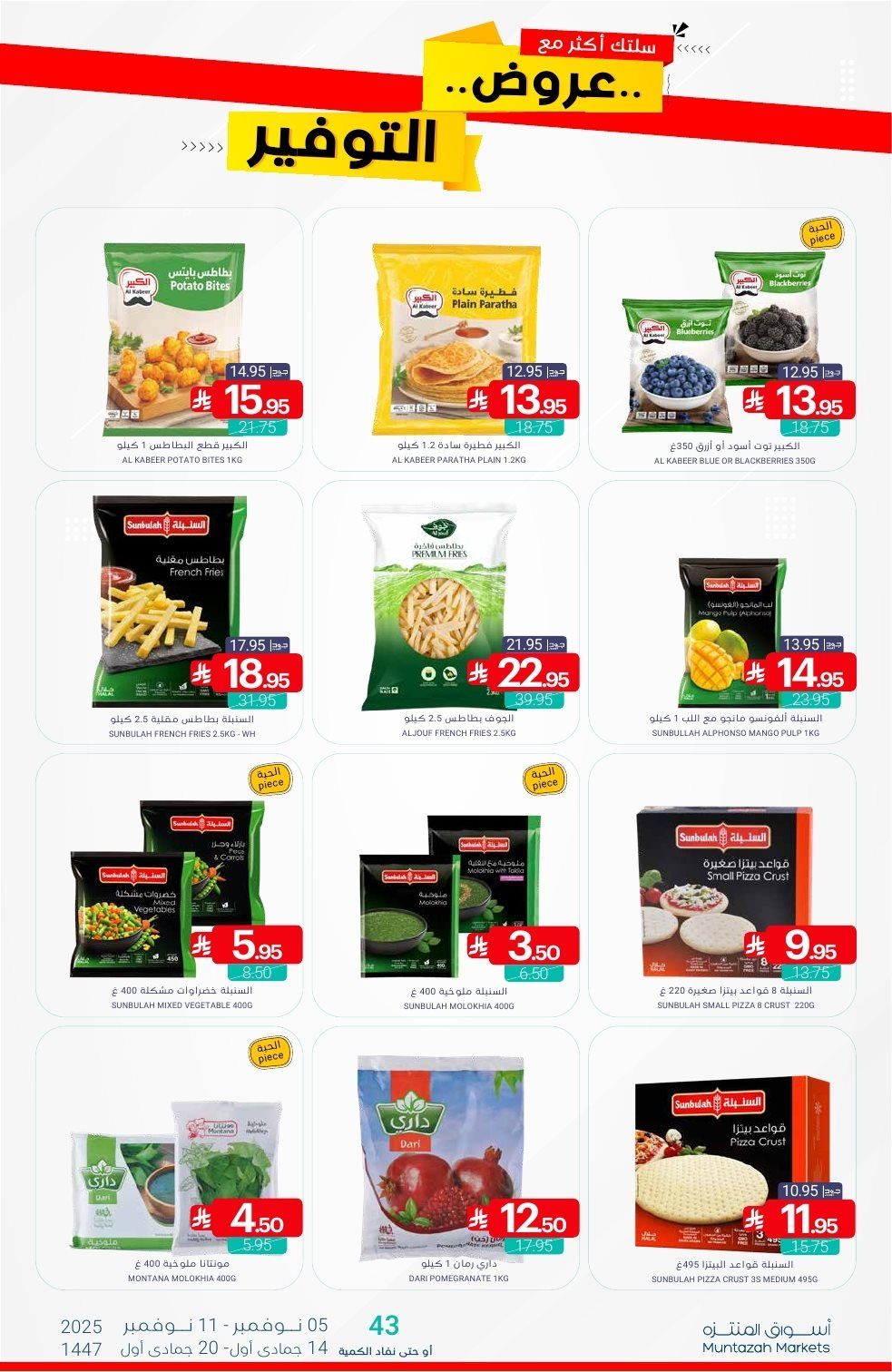 عروض أسواق المنتزه الأسبوعية الاربعاء 14 جماد الاول 1447هـ - عروض التوفير 10 imgd11b532a0627912a617bed7e02cd0078 - عروض أسواق المنتزه الأسبوعية الاربعاء 14 جماد الاول 1447هـ - عروض التوفير