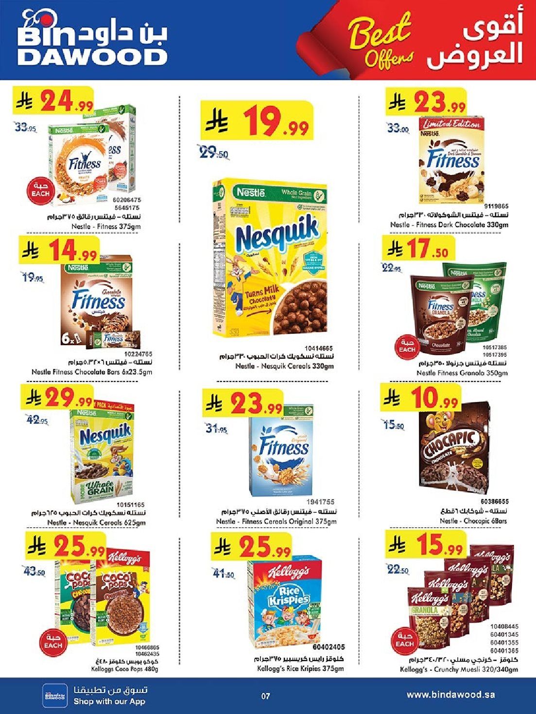 عروض بن داود جدة الاسبوعية الاربعاء 14 جماد الاول 1447هـ - اقوي العروض 7 img55af9387072f20eafcab7eb60ce8ee48 - عروض بن داود جدة الاسبوعية الاربعاء 14 جماد الاول 1447هـ - اقوي العروض