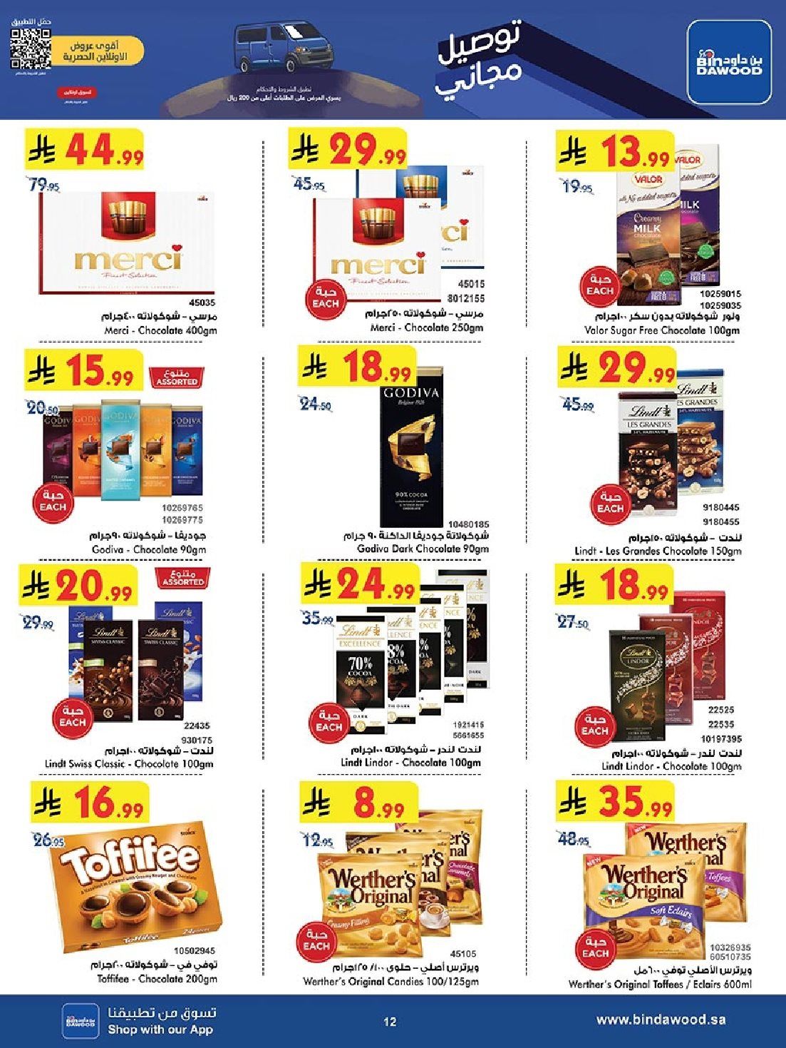 تصفح عروض بن داود المدينة المنورة الاربعاء 14 جماد الاول 1447هـ ووفر 12 imgdd397fbb31d1eaa3de85aff566812f29 - تصفح عروض بن داود المدينة المنورة الاربعاء 14 جماد الاول 1447هـ ووفر