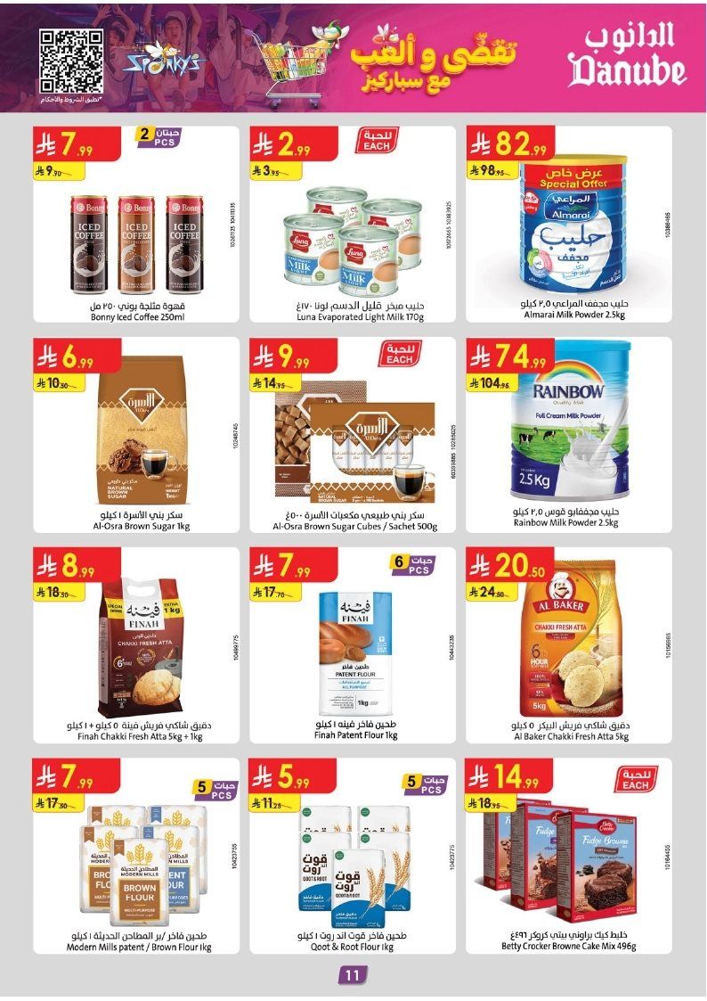 imgd99225fce8219bac43ba0550c36c3a65 - عروض الدانوب المنطقة الشرقية الاسبوعية الاربعاء 5 نوفمبر 2025 موسم الشواء