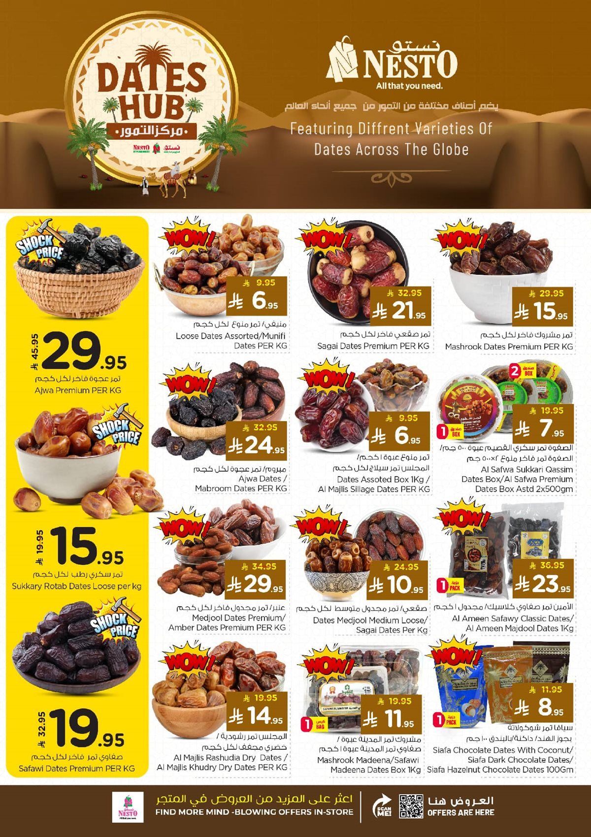 عروض نستو الخبر الاسبوعية الاربعاء 14 جماد الاول 1447هـ | الاحتفال الكبير 10 img9fa3a269cb845ef159fc1fdd9bf0783d - عروض نستو الخبر الاسبوعية الاربعاء 14 جماد الاول 1447هـ | الاحتفال الكبير