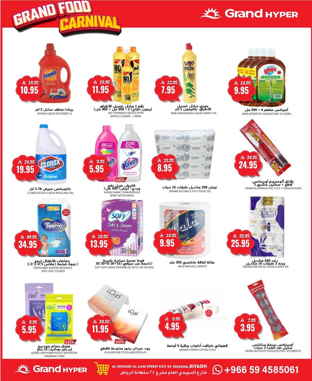 img8bbdc0d4e4e25ab8a4ec7212d236f2fa - عروض جراند هايبر الرياض الاربعاء 5 نوفمبر 2025 كرنفال الغذائية