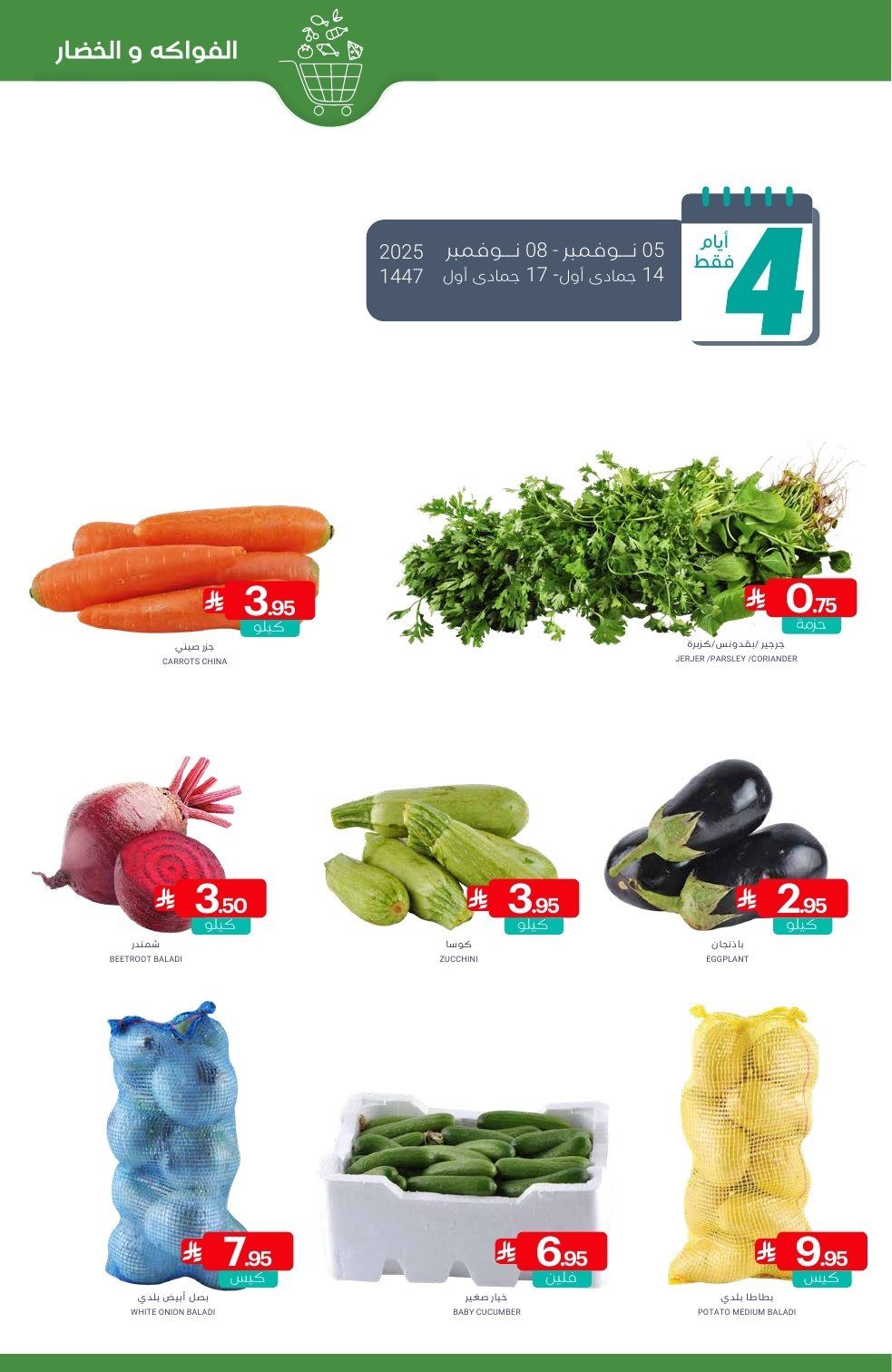 عروض أسواق المنتزه الأسبوعية الاربعاء 14 جماد الاول 1447هـ - عروض التوفير 4 img3c0b82c86bb17ddd68310ca6b82f0c6f - عروض أسواق المنتزه الأسبوعية الاربعاء 14 جماد الاول 1447هـ - عروض التوفير