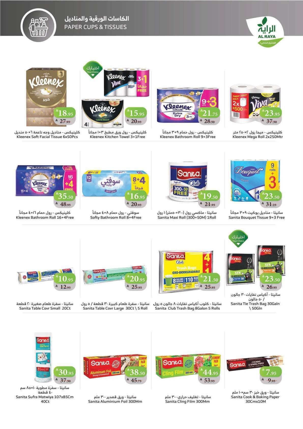 img7a070d0b60b067edfa67bc43c842dd4a - عروض أسواق الراية الاسبوعية 5-11-2025 اشتر اكثر ووفر اكثر