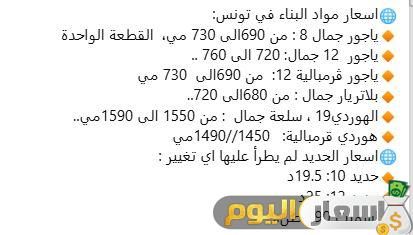 أسعار مواد البناء في تونس