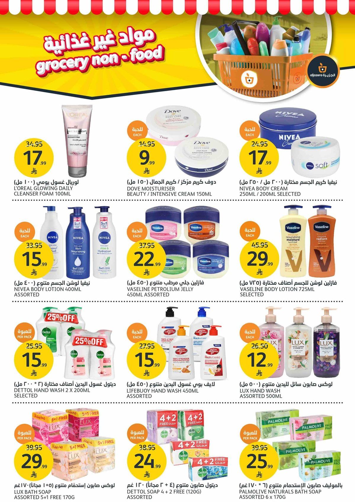 imgc950c6c14e3c496639c9e3c6edac018c - عروض أسواق الجزيرة الاسبوعية الأربعاء 5 نوفمبر 2025 مرحبا بالشتاء