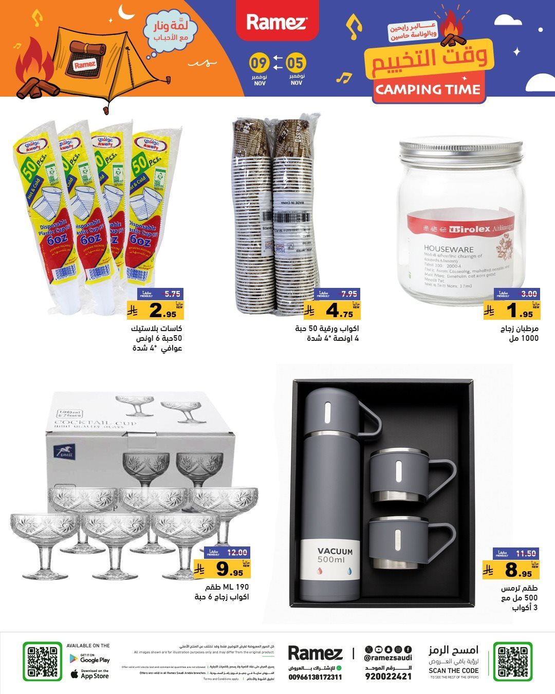 img704640b89dcbbde6fd856a8961ca54e6 - عروض اسواق رامز السعودية الاربعاء 5 نوفمبر 2025 وقت التخييم
