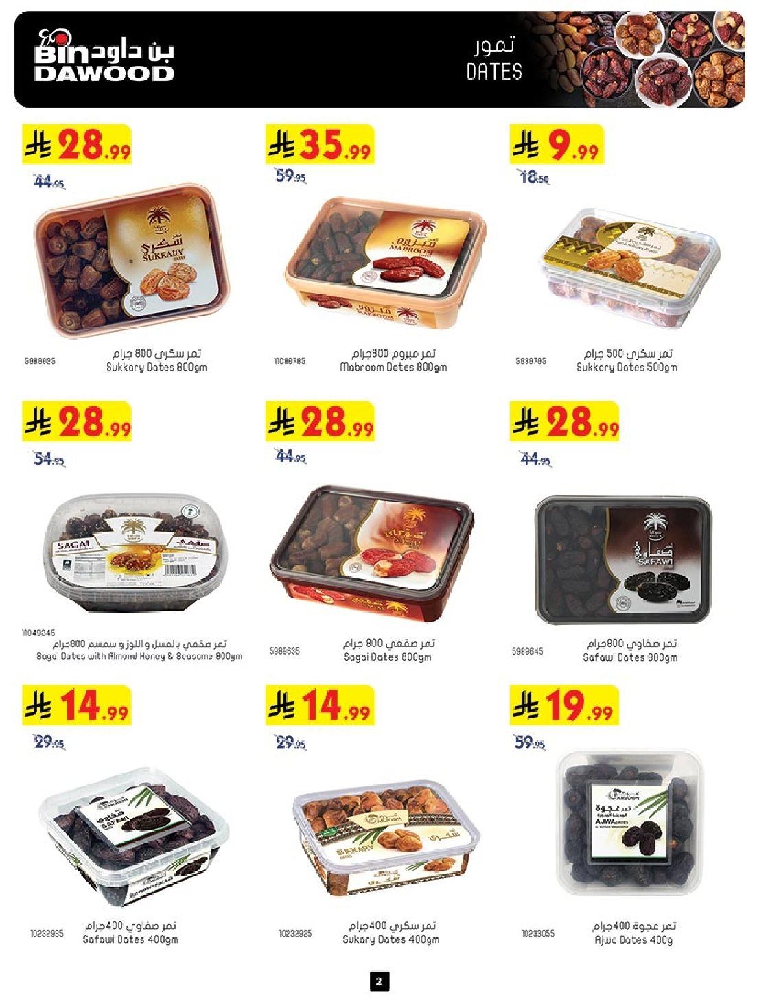 تصفح عروض بن داود المدينة المنورة الاربعاء 14 جماد الاول 1447هـ ووفر 2 img2fc3ec6690b263d2a1d8b2b5d56dfa72 - تصفح عروض بن داود المدينة المنورة الاربعاء 14 جماد الاول 1447هـ ووفر