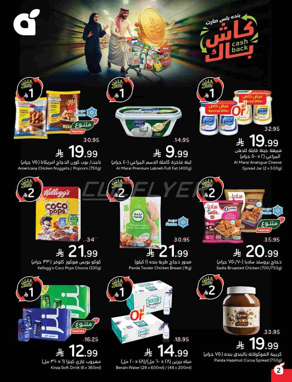 img211ca6e071bcea5c5691920d6aff8e8b - عروض هايبر بنده الاسبوعية الاربعاء 14 جماد الاول 1447هـ | اقوي العروض