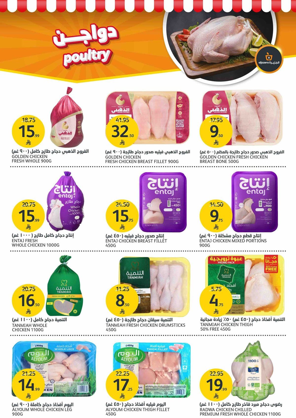 imgc45b4ff82543c9df0545ddff2dab7c8a - عروض أسواق الجزيرة الاسبوعية الأربعاء 5 نوفمبر 2025 مرحبا بالشتاء